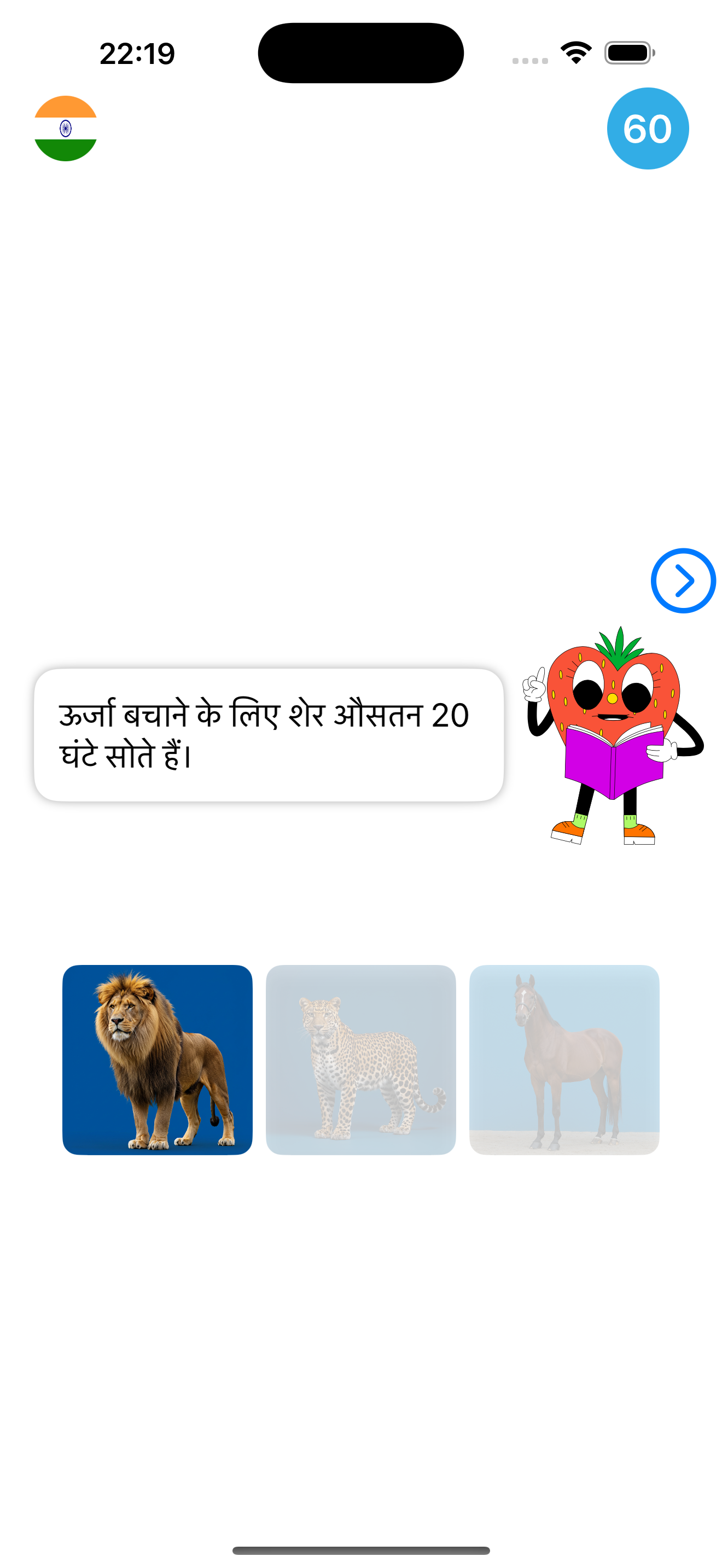 Animal Voice Challenge main game screen