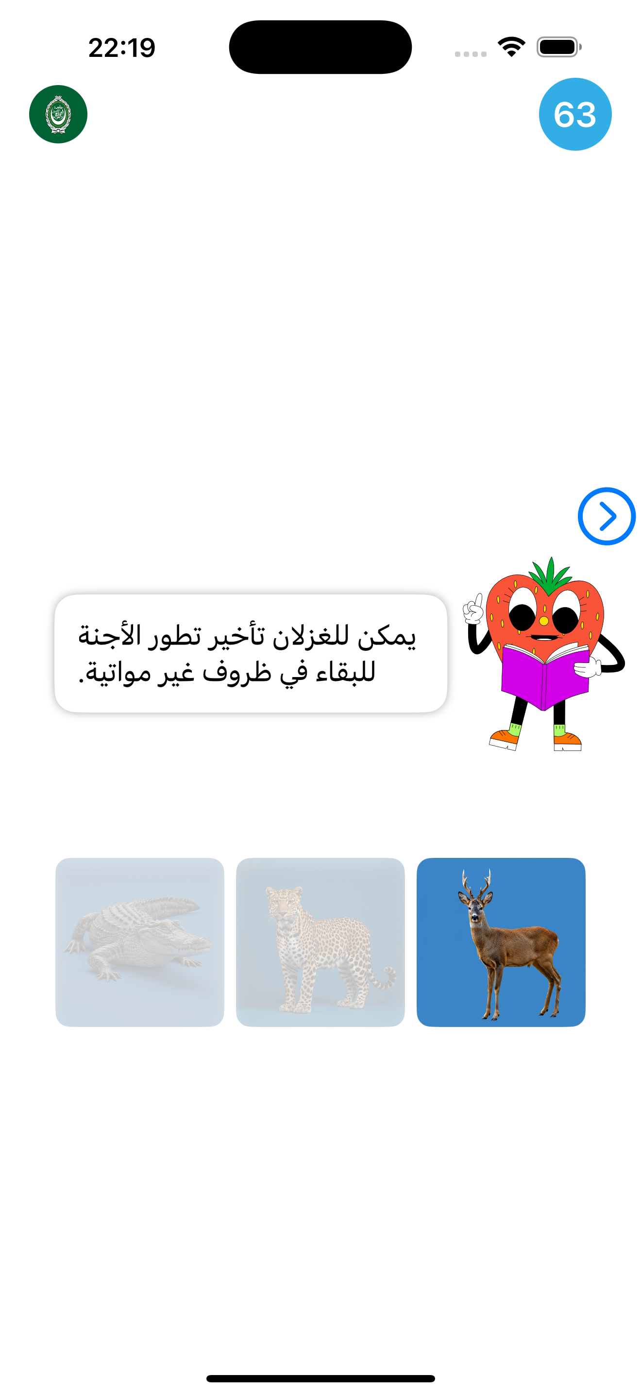 Animal Voice Challenge category selection screen